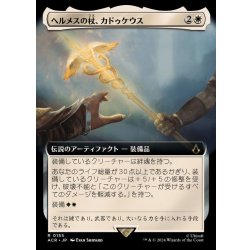 画像1: (FOIL)(フルアート)ヘルメスの杖、カドゥケウス/Caduceus, Staff of Hermes《日本語》【ACR】