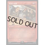 (エッチングFOIL)修道院の襲撃/Monastery Raid《日本語》【ACR】