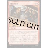 修道院の襲撃/Monastery Raid《日本語》【ACR】