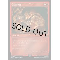 (エッチングFOIL)安堵の再会/Cathartic Reunion《日本語》【ACR】