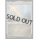 (エッチングFOIL)ヘルメスの杖、カドゥケウス/Caduceus, Staff of Hermes《日本語》【ACR】