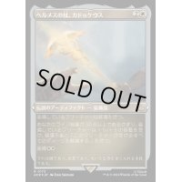 (エッチングFOIL)ヘルメスの杖、カドゥケウス/Caduceus, Staff of Hermes《日本語》【ACR】