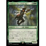 (FOIL)アヴリーン・ドゥ・グランプレ/Aveline de Grandpre《日本語》【ACR】