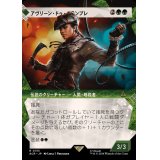 (FOIL)(ショーケース枠)アヴリーン・ドゥ・グランプレ/Aveline de Grandpre《日本語》【ACR】