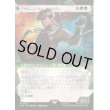 (ショーケース枠)アヴリーン・ドゥ・グランプレ/Aveline de Grandpre《日本語》【ACR】