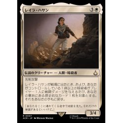 画像1: [EX+]レイラ・ハサン/Layla Hassan《日本語》【ACR】