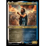 [EX+](エッチングFOIL)アテナイの教師、ソクラテス/Sokrates, Athenian Teacher《日本語》【ACR】