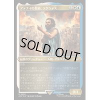 (エッチングFOIL)アテナイの教師、ソクラテス/Sokrates, Athenian Teacher《日本語》【ACR】