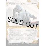 [EX+](テクスチャーFOIL)アルタイル・イブン・ラ・アハド/Altair Ibn-La'Ahad《日本語》【ACR】