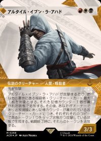 (テクスチャーFOIL)アルタイル・イブン・ラ・アハド/Altair Ibn-La'Ahad《日本語》【ACR】