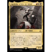 [EX+]アルタイル・イブン・ラ・アハド/Altair Ibn-La'Ahad《日本語》【ACR】