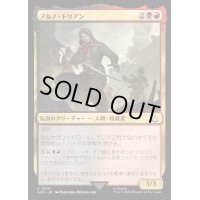 アルノ・ドリアン/Arno Dorian《日本語》【ACR】