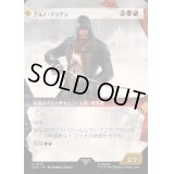 [EX+](FOIL)(ショーケース枠)アルノ・ドリアン/Arno Dorian《日本語》【ACR】