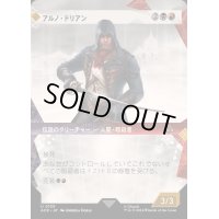 (ショーケース枠)アルノ・ドリアン/Arno Dorian《日本語》【ACR】
