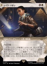 (ショーケース枠)レイラ・ハサン/Layla Hassan《日本語》【ACR】
