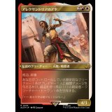 [EX+](エッチングFOIL)アレクサンドリアのアヤ/Aya of Alexandria《日本語》【ACR】