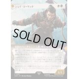 [EX+](FOIL)(ショーケース枠)シェイ・コーマック/Shay Cormac《日本語》【ACR】