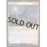 [EX+](FOIL)シャオ・ユン/Shao Jun《日本語》【ACR】