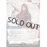 [EX+](FOIL)(ショーケース枠)シャオ・ユン/Shao Jun《日本語》【ACR】