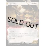 [EX+](FOIL)(ショーケース枠)シワのバエク/Bayek of Siwa《日本語》【ACR】