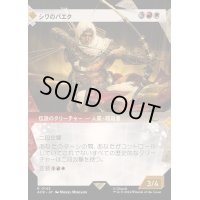 (ショーケース枠)シワのバエク/Bayek of Siwa《日本語》【ACR】
