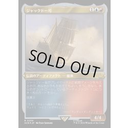 画像1: (エッチングFOIL)ジャックドー号/Jackdaw《日本語》【ACR】
