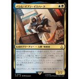 [EX]バシム・イブン・イスハーク/Basim Ibn Ishaq《日本語》【ACR】
