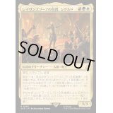 [EX+](FOIL)レイヴンズソープの伯爵、シグルド/Sigurd, Jarl of Ravensthorpe《日本語》【ACR】