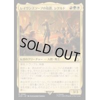 レイヴンズソープの伯爵、シグルド/Sigurd, Jarl of Ravensthorpe《日本語》【ACR】