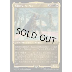 画像1: (エッチングFOIL)万物の父、ハーヴィ/Havi, the All-Father《日本語》【ACR】