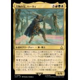 万物の父、ハーヴィ/Havi, the All-Father《日本語》【ACR】