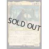 [EX+](FOIL)万物の父、ハーヴィ/Havi, the All-Father《日本語》【ACR】