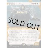 [EX+](FOIL)(ショーケース枠)万物の父、ハーヴィ/Havi, the All-Father《日本語》【ACR】
