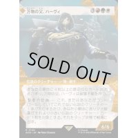 (ショーケース枠)万物の父、ハーヴィ/Havi, the All-Father《日本語》【ACR】