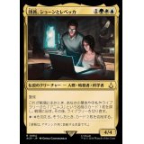 (FOIL)団員、ショーンとレベッカ/Shaun & Rebecca, Agents《日本語》【ACR】