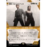 (FOIL)(ショーケース枠)団員、ショーンとレベッカ/Shaun & Rebecca, Agents《日本語》【ACR】