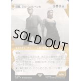 [EX+](FOIL)(ショーケース枠)団員、ショーンとレベッカ/Shaun & Rebecca, Agents《日本語》【ACR】