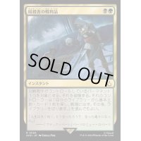 暗殺者の戦利品/Assassin's Trophy《日本語》【ACR】