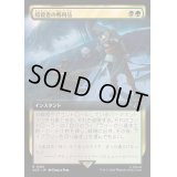 (フルアート)暗殺者の戦利品/Assassin's Trophy《日本語》【ACR】