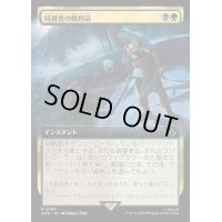 (フルアート)暗殺者の戦利品/Assassin's Trophy《日本語》【ACR】