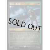 (エッチングFOIL)暗殺者の戦利品/Assassin's Trophy《日本語》【ACR】