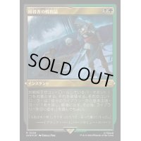 (エッチングFOIL)暗殺者の戦利品/Assassin's Trophy《日本語》【ACR】