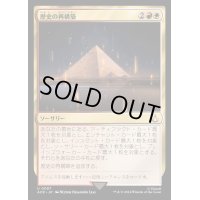 歴史の再構築/Reconstruct History《日本語》【ACR】