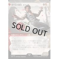 (ショーケース枠)無作法の新米、エツィオ/Ezio, Brash Novice《日本語》【ACR】