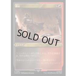画像1: (エッチングFOIL)終止/Terminate《日本語》【ACR】