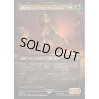 (フルアート)追放されしファラオ、クレオパトラ/Cleopatra, Exiled Pharaoh《日本語》【ACR】