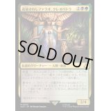 [EX]追放されしファラオ、クレオパトラ/Cleopatra, Exiled Pharaoh《日本語》【ACR】