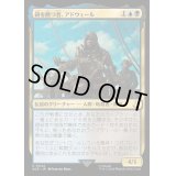 鎖を断つ者、アドウェール/Adewale, Breaker of Chains《日本語》【ACR】
