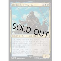 鎖を断つ者、アドウェール/Adewale, Breaker of Chains《日本語》【ACR】
