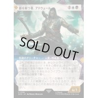 (ショーケース枠)鎖を断つ者、アドウェール/Adewale, Breaker of Chains《日本語》【ACR】